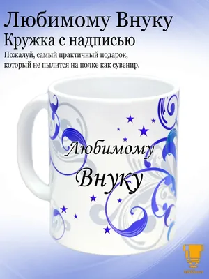 Кружка в подарок \"Любимый муж и самый лучший папа\", керамическая, с принтом  купить по низким ценам в интернет-магазине Uzum (263759)