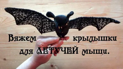 Крылья летучей мыши купить за 678 грн. в магазине Personage.ua