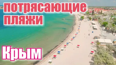 Crimea. Chernomorskoe 2019: white sand, ancient city,prices.Rest in Crimea  2019 - YouTube