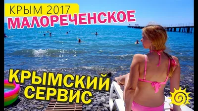 Малореченское в Крыму: отдых, пляжи, жилье, цены и фото