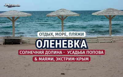 Отдых на Черном море в Крыму 2024 на берегу | Гостевой дом «Ирина»