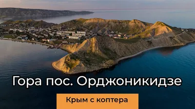 Центральный пляж в Орджоникидзе| Видео окрестностей в поселке Орджоникидзе|  Сайт поселка ordjon.com