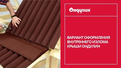 Что это такое ондулин для крыши: плюсы и минусы?