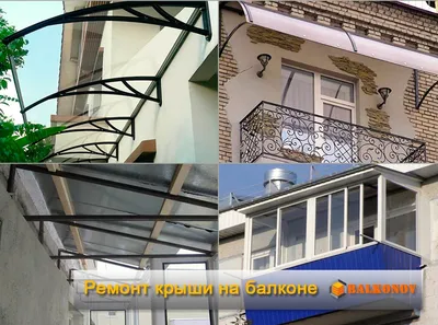 Устройство балкона с прозрачной крышей из поликарбоната - АнкорокнА
