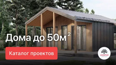 Садовый домик 5,0х5,0 \"Обыкновенный\" из мини-бруса