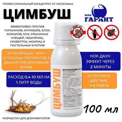 Форссайт-Про - средство для борьбы с насекомыми купить: инструкция, цена -  273 руб.