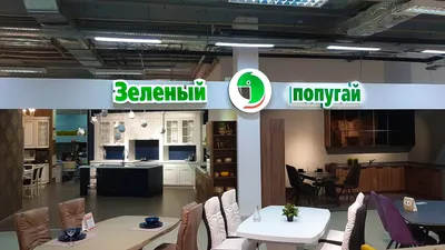 Зеленый попугай, мебельный салон, улица Тургенева, 57, Краснодар — 2ГИС