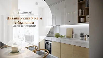 Кухня-гостиная 17 м – 30 фото и советы по дизайну интерьера кухни 17 м с  реальными примерами | Houzz Россия