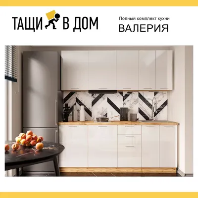 Кухонный гарнитур Весна 240 см Белый, Белый глянец купить в Якутске онлайн  в интернет-магазине \"Саха-Мебель\".