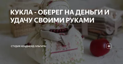 Создаем Пасхальную куклу к Светлому празднику: Мастер-Классы в журнале  Ярмарки Мастеров