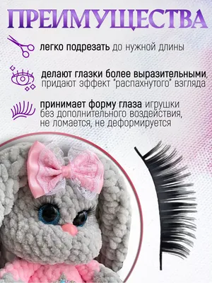 Накладные ресницы многоразовые, искусственные длинные для глаз, для макияжа  набор для детей, кукол, игрушек - купить с доставкой по выгодным ценам в  интернет-магазине OZON (1086929198)