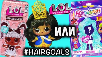 Кукла с волосами LOL Surprise Hair Hair Hair - купить по выгодной цене |  Лоломания - оригинальные куклы из США