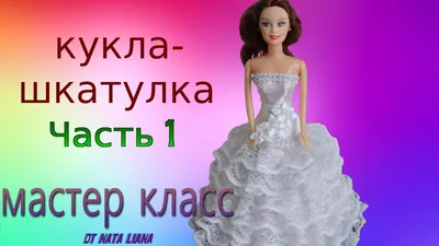 Кукла шкатулка №198692 - купить в Украине на Crafta.ua