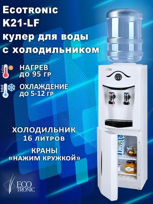 Кулер с холодильником APEXCOOL 10 L-BE cеребристо-белый купить магазине  BIORAY
