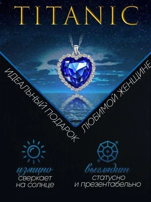 Набор бижутерии \"Сердце океана\" (Титаник): продажа, цена в Запорожской  области. Комплекты бижутерии от \"ZP City\" - 1544490907