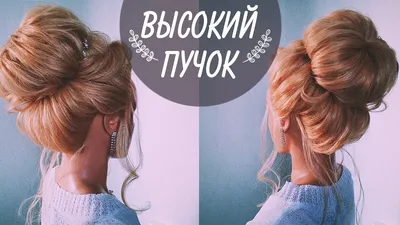 Пучок с косичкой (прическа на длинные волосы) - купить в Киеве |  Tufishop.com.ua