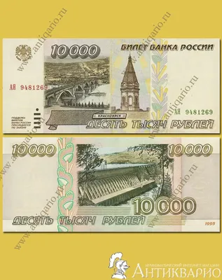 10000 рублей 1995 года банкнота Банка России