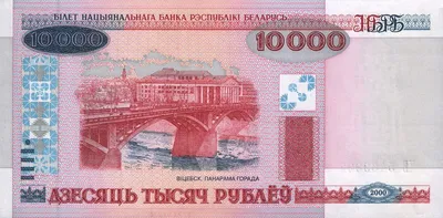 File:10000-rubles-Belarus-2000-f.jpg - Wikipedia