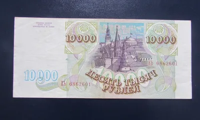 Банкнота 10000 рублей 1918 г. РСФСР — купить в интернет-магазине по низкой  цене на Яндекс Маркете