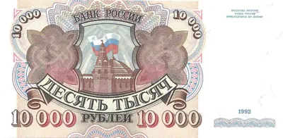 Бона. Банкнота. 10000 рублей 1995 год ЕИ 5904487