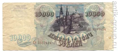 Оригинальная купюра 10000 рублей 1992 год купить по цене 333 ₽ в  интернет-магазине KazanExpress