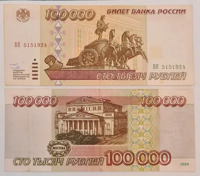 Банкнота 10000 рублей 1995 года - стоимость купюры | Фотоартефакт | Дзен