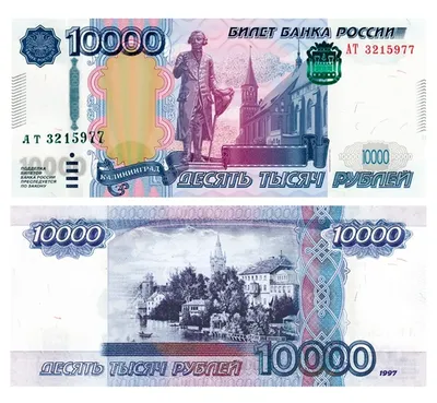 10000 рублей 1997 Калининград, проект, копия арт. 19-15316 | AliExpress
