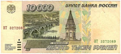 Банкнота 10000 рублей 1995 год (Россия молодая) — купить в  интернет-магазине по низкой цене на Яндекс Маркете
