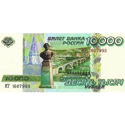 Бумажные купюры 10000 рублей 1993 г., купить купюры 1993 года, банкноты  1993 года купить