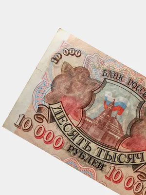 10000 рублей 1919 года - Купить | Интернет-Магазин Коллекция