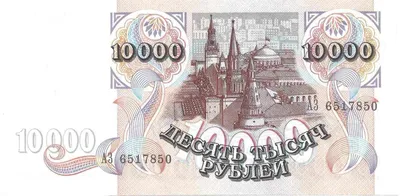 ✓Банкнота Приднестровье 10000 рублей 1994 (UNC Pick 15): цена 1 950 руб.  купить с доставкой | Shopcoins - магазин для нумизматов