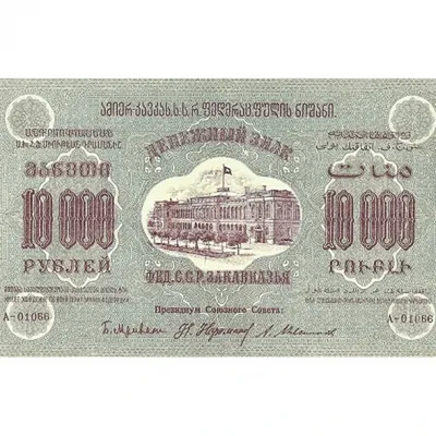 Банкнота 10000 рублей 1992 года. Стоимость и описание