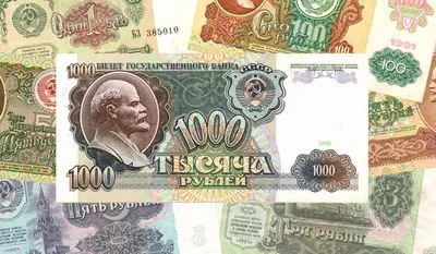 Банкноты СССР 1991 г. | Моя коллекция | Дзен