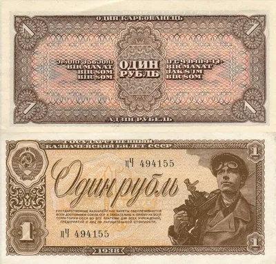 Банкноты СССР, 1930-е годы | Пикабу
