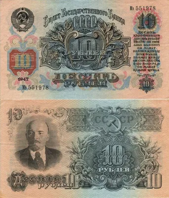 Банкноты СССР, 1940-е годы | Пикабу