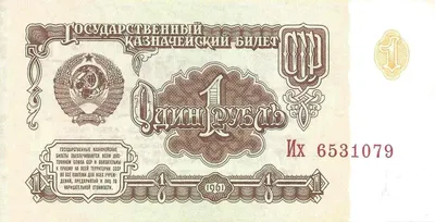 Купить подлинная банкнота 1 рубль СССР, 1961 г. в. Купюра в состоянии XF  (из обращения), цены на Мегамаркет | Артикул: 100042583598