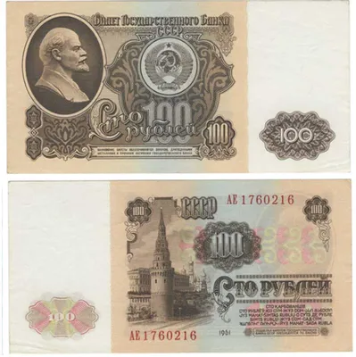 Купюры 1961 года: цены на банкноты и бумажные деньги СССР