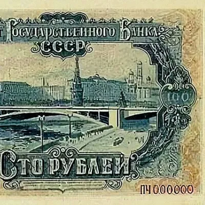 100 рублей 1952 Ленин-Сталин, проект купюры СССР, копия арт. 19-9732 |  AliExpress