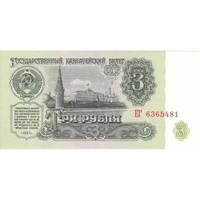 Банкноты СССР, 1940-е годы | Пикабу