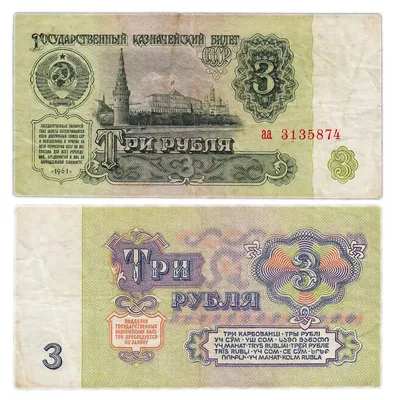 Купюра, СССР, 1961 год - купить по выгодной цене в интернет-магазине OZON  (615402271)