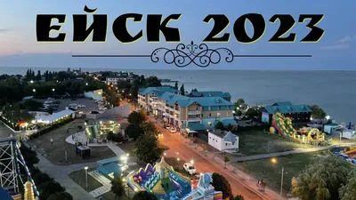 Недорогой отдых на Азовском море летом 2023: цены на курортах России, отдых  с детьми — Суточно.ру