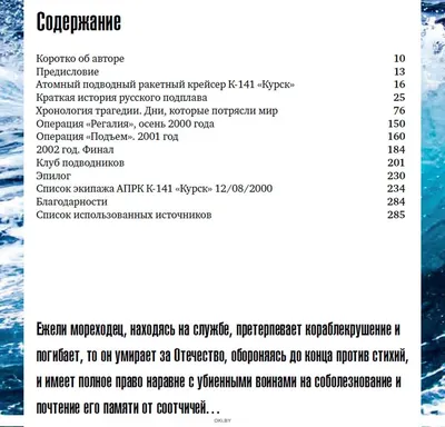 Кто предал моряков подводной лодки \"Курск\"? | Пикабу