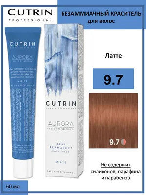 Cutrin Aurora Demi крем-краска для волос 9/7 Латте 60мл - купить с  доставкой по выгодным ценам в интернет-магазине OZON (564678543)