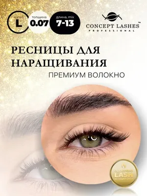 РЕСНИЦЫ 🔝 КРАСНОДАР 🔝 ПАНОРАМА в Instagram: «🖤 Завораживающий L изгиб в  двойном объёме + лучи 🖤 📝 Для записи пишите … | Ресницы, Наращивание  ресниц, Профиль