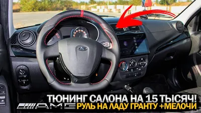 Тюнинг-ателье доработало Lada Granta и Kalina в новом стиле АВТОВАЗа