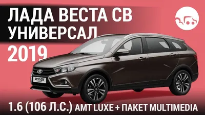 LADA Vesta седан 1.6 л., 16-кл., (106 л.с.) 5МТ. Comfort Winter. Коричневый  Ангкор Автосалон Макеевка 2021 | Купить новый автомобиль в Донецке ДНР, в  наличии и под заказ | Автосалон Авангард