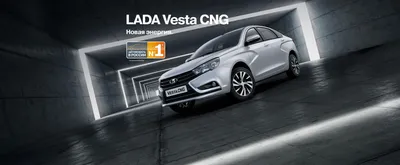 Газ на Весте — Lada Vesta, 1,6 л, 2015 года | аксессуары | DRIVE2