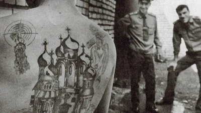 Визуальная энциклопедия тюремных татуировок - УКРАЇНА КРИМІНАЛЬНА