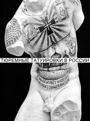 Запрещенные татуировки: опасность и последствия - tattopic.ru