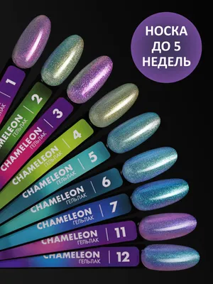 Гель-лак хамелеон (Gel polish CHAMELEON) #11, 8 ml - купить по выгодной  цене | Foxy Expert